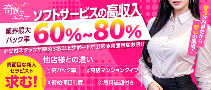 新人セラピスト募集中！詳しくはこちら